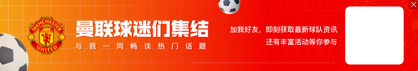 曼联VS莱斯特城半场数据:射门11-6,射正6-4,控球率56%-44%